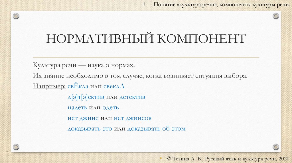 НОРМАТИВНЫЙ КОМПОНЕНТ