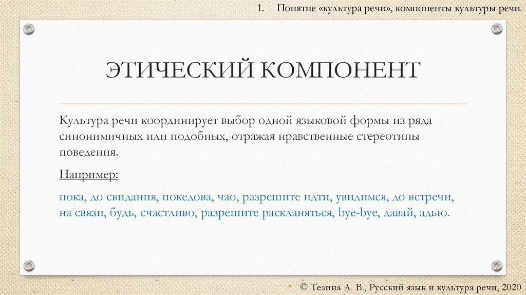 ЭТИЧЕСКИЙ КОМПОНЕНТ