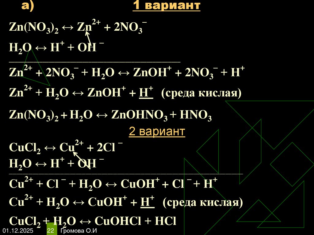а) 1 вариант