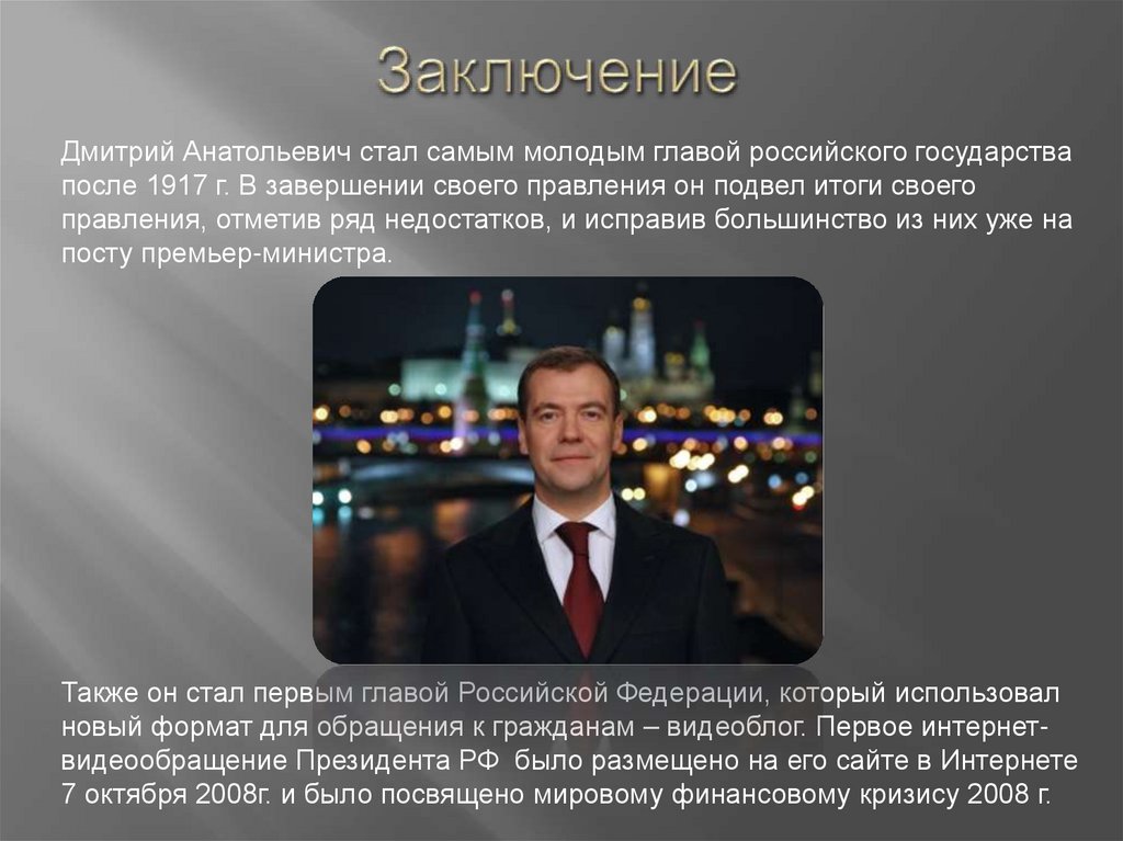 Заключение