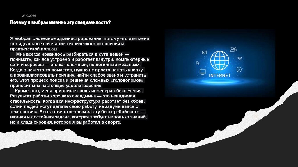 Почему я выбрал именно эту специальность?