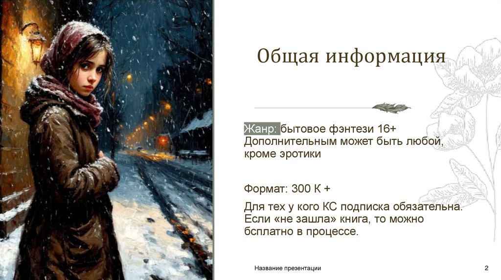 Общая информация