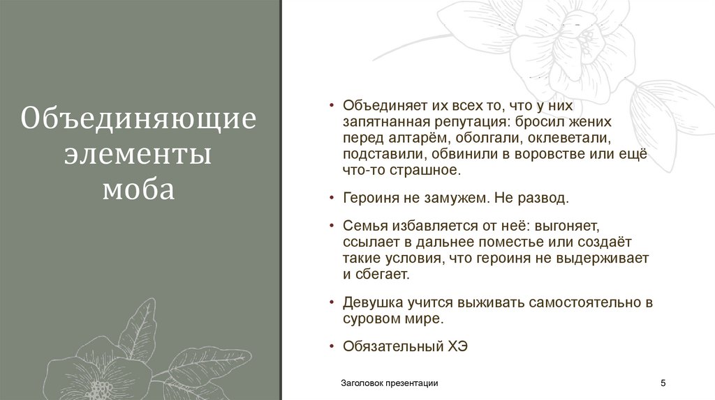 Объединяющие элементы моба