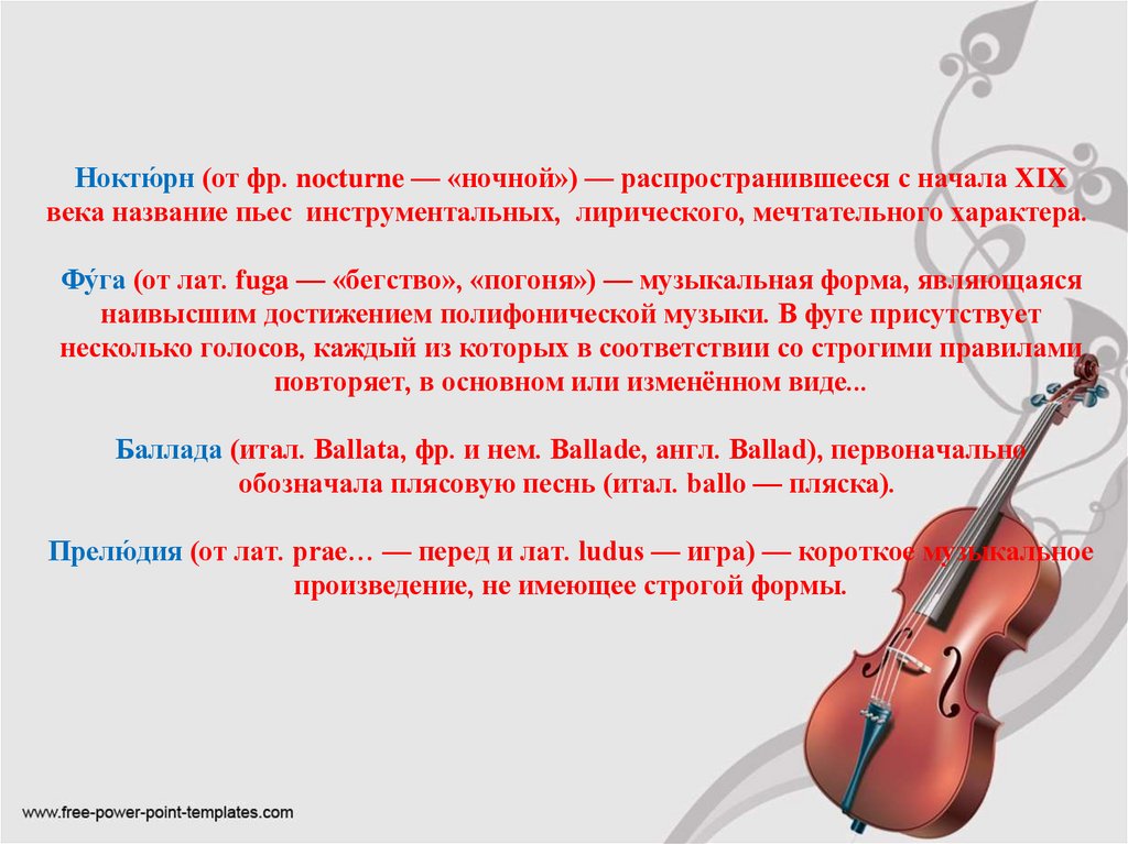 Ноктю́рн (от фр. nocturne — «ночной») — распространившееся с начала XIX века название пьес инструментальных,  лирического,