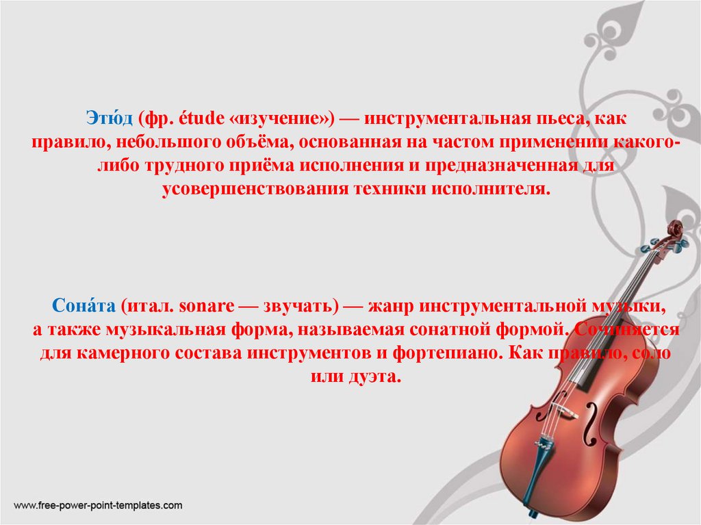 Этю́д (фр. étude «изучение») — инструментальная пьеса, как правило, небольшого объёма, основанная на частом применении