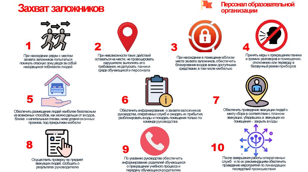 Захват заложников