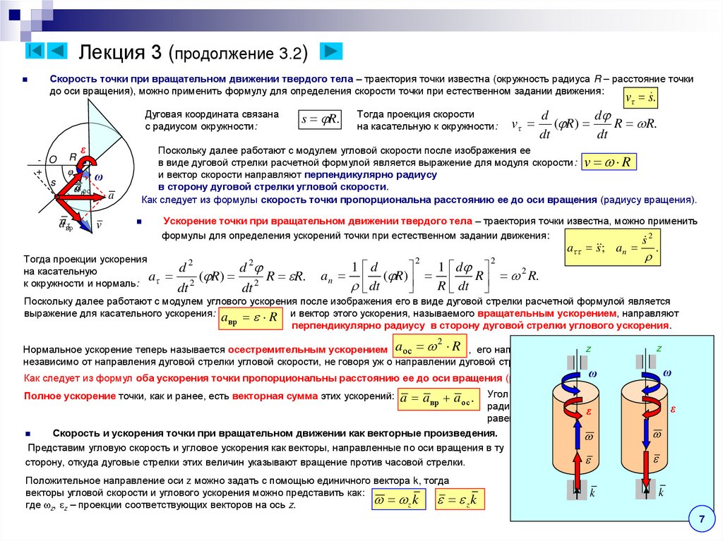 Лекция 3 (продолжение 3.2)