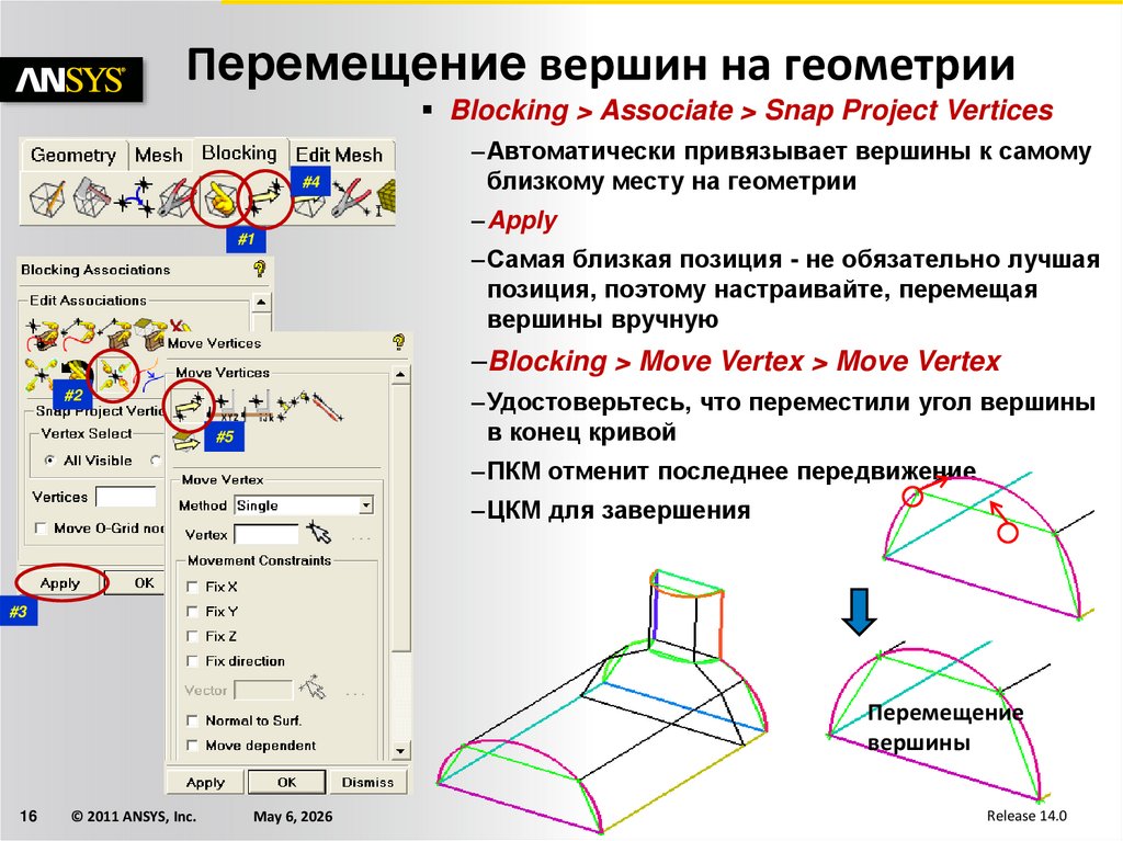 Перемещение вершин на геометрии