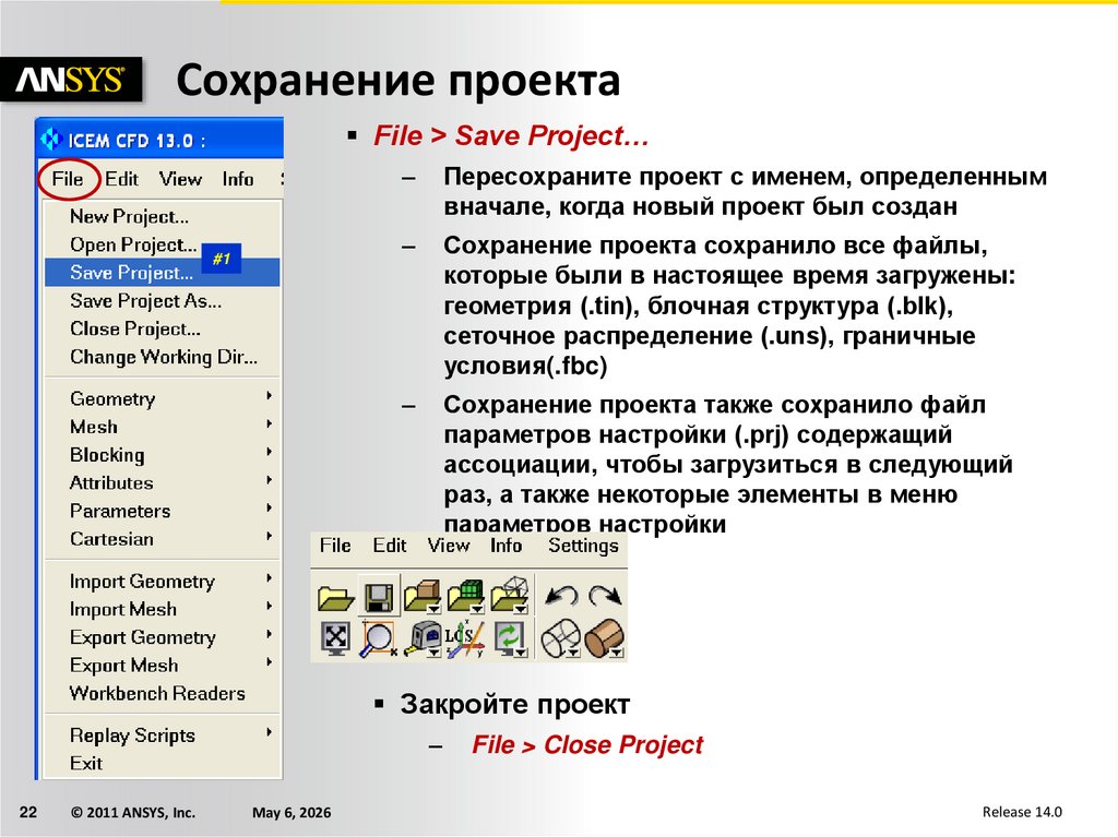 Сохранение проекта
