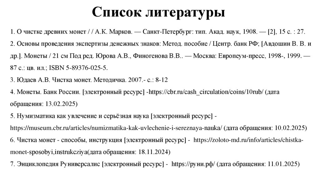 Список литературы