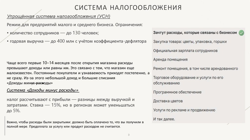 Система налогообложения