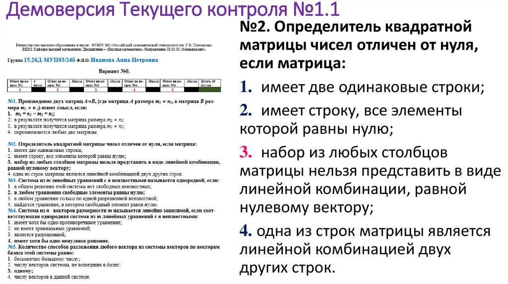 Демоверсия Текущего контроля №1.1