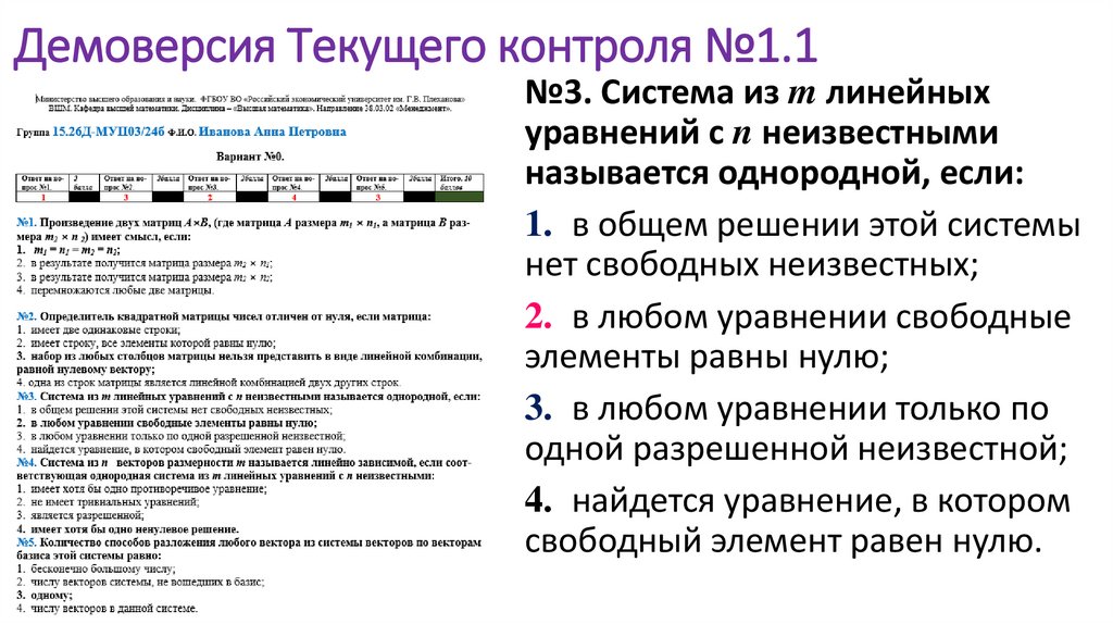 Демоверсия Текущего контроля №1.1