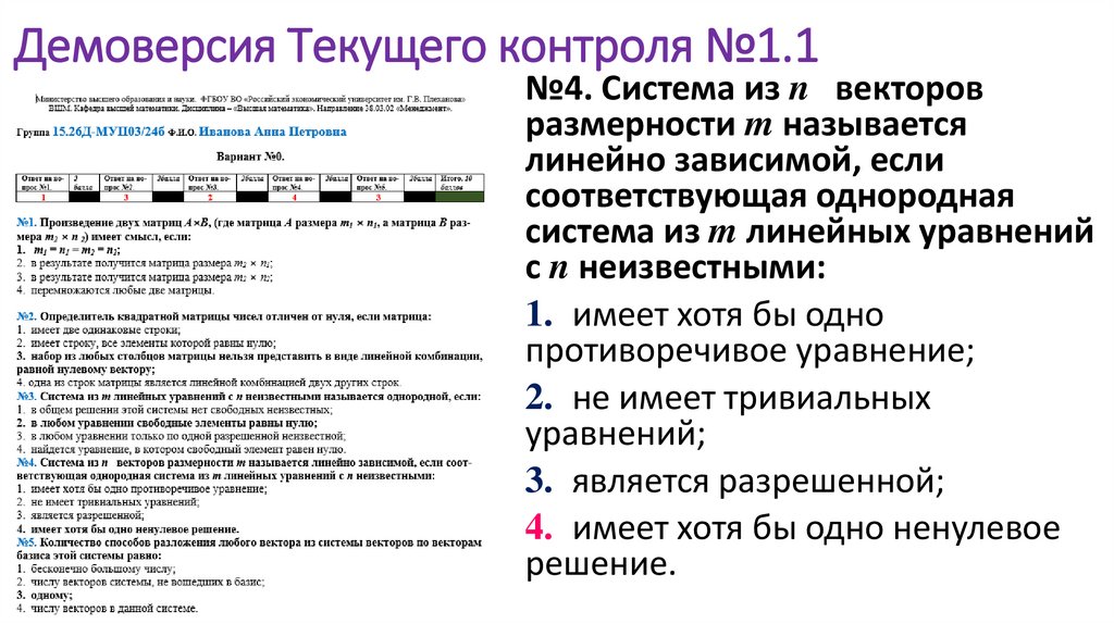 Демоверсия Текущего контроля №1.1