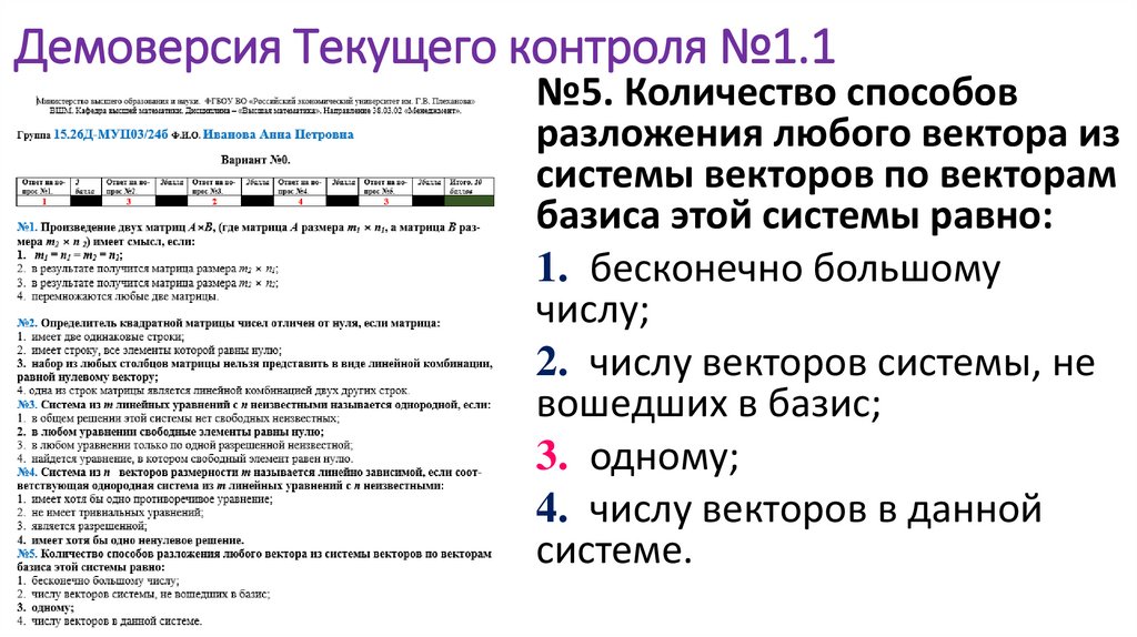 Демоверсия Текущего контроля №1.1