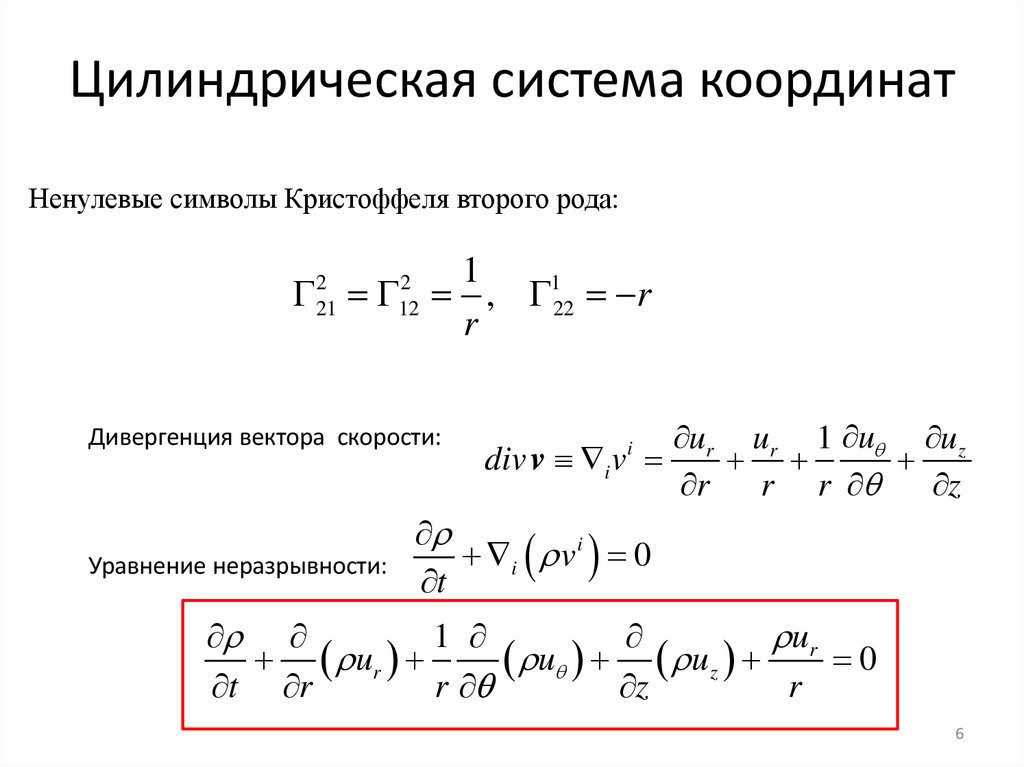 Цилиндрическая система координат