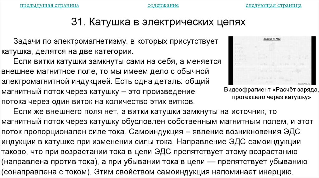 31. Катушка в электрических цепях