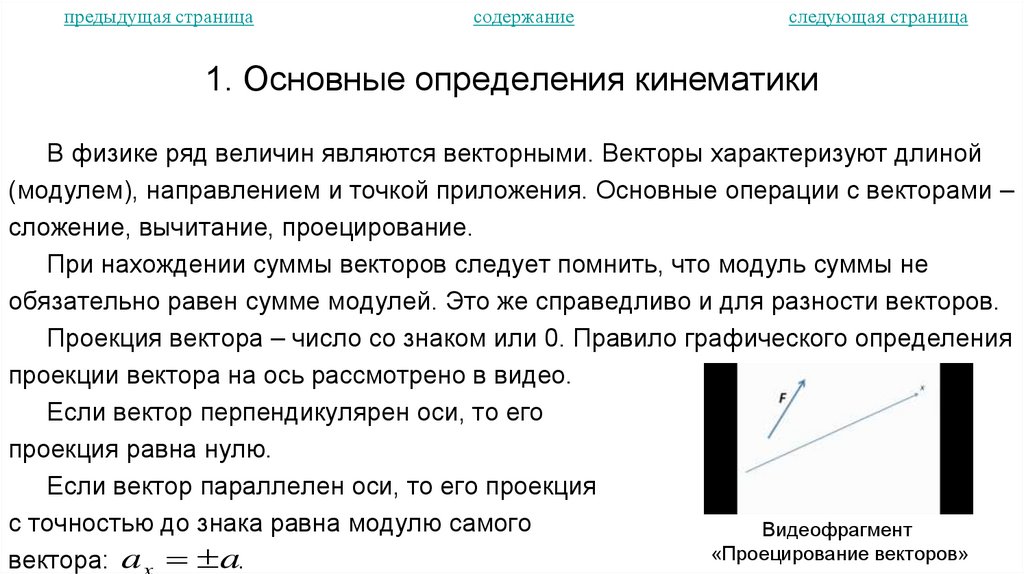 1. Основные определения кинематики