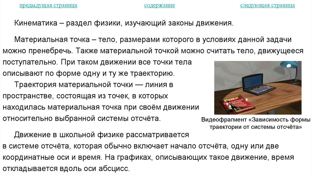 Видеофрагмент «Зависимость формы траектории от системы отсчёта»