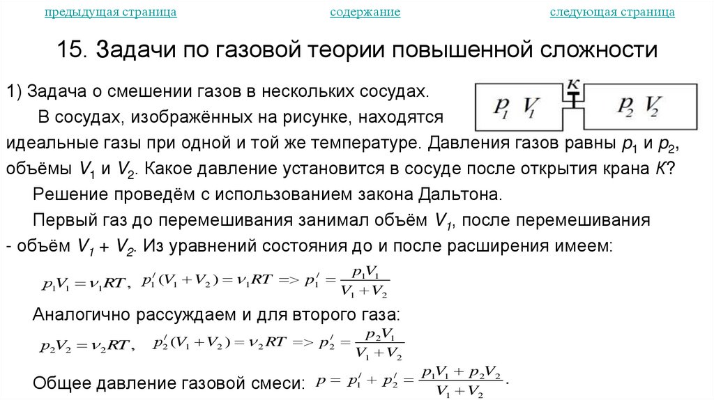 15. Задачи по газовой теории повышенной сложности