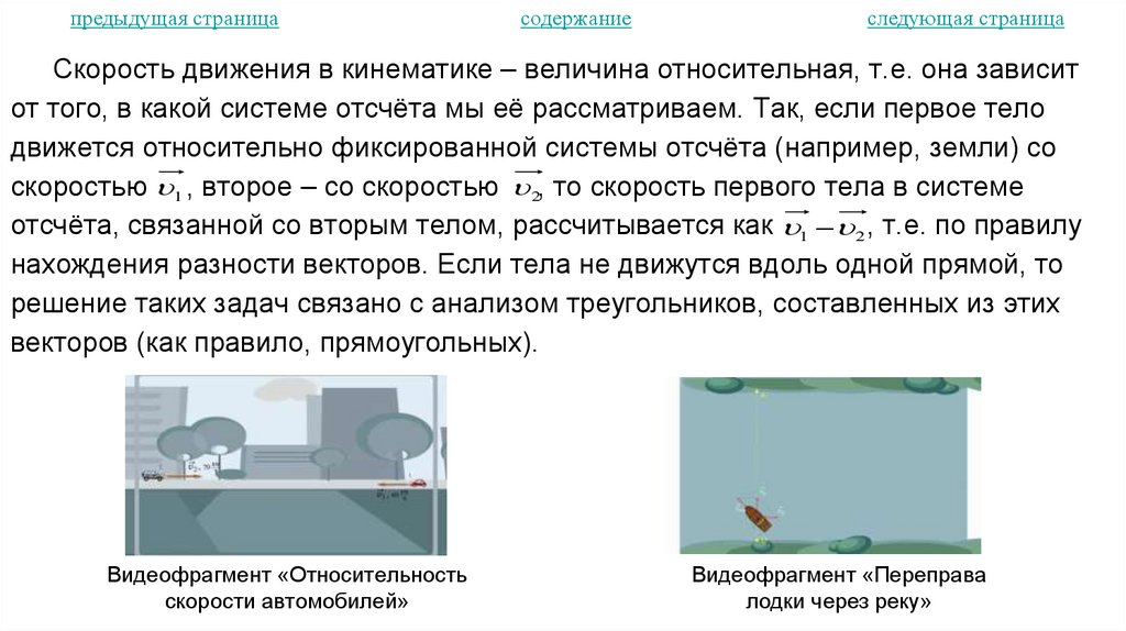 Видеофрагмент «Относительность скорости автомобилей»