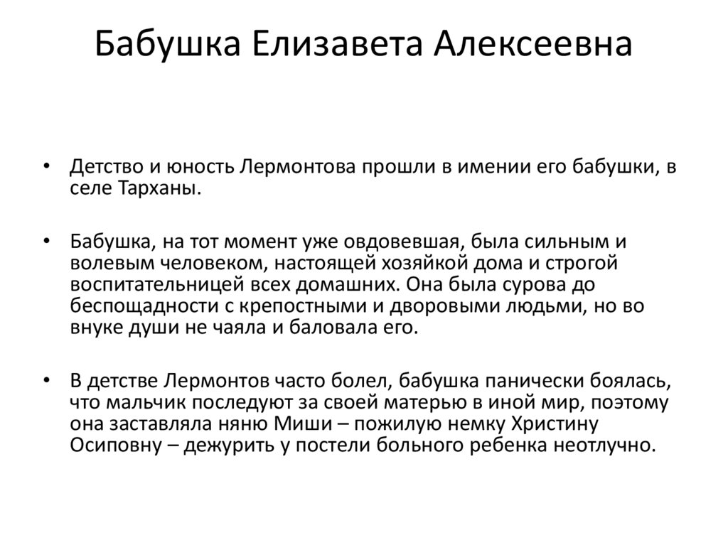 Бабушка Елизавета Алексеевна