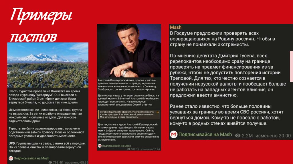 Примеры постов