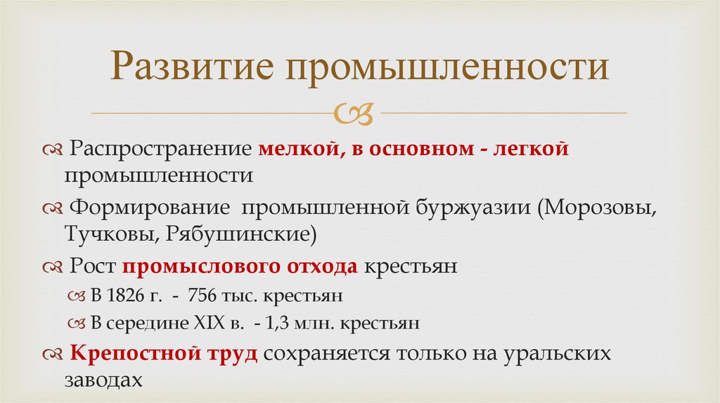 Развитие промышленности
