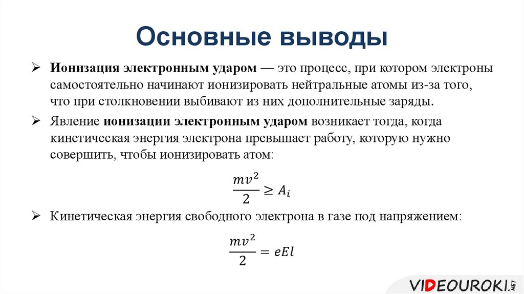 Основные выводы