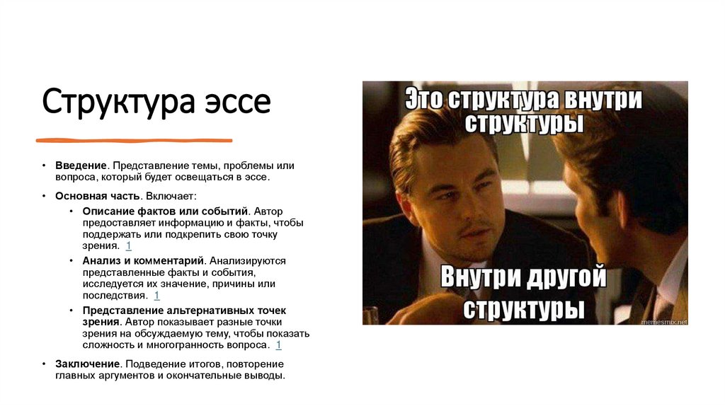 Структура эссе