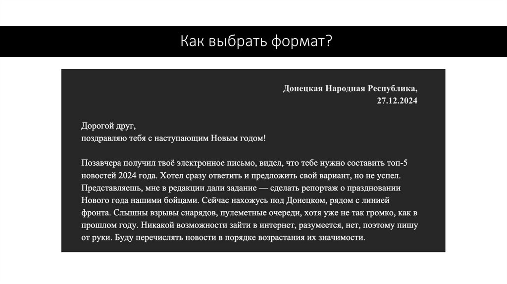 Как выбрать формат?