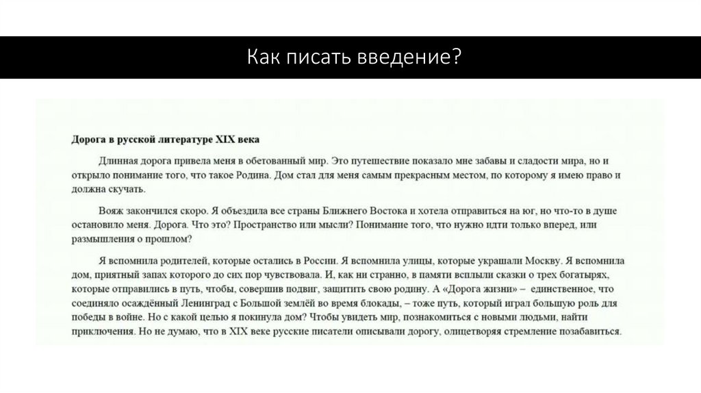 Как писать введение?