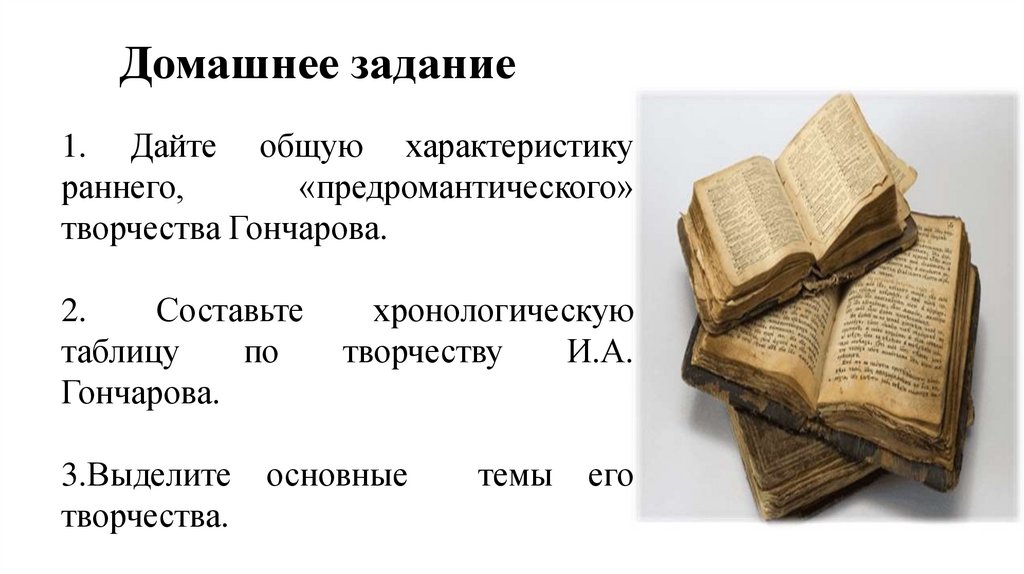 Домашнее задание