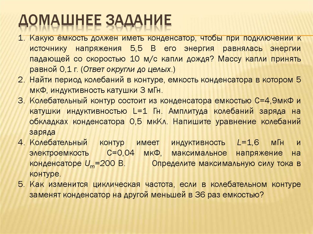 Домашнее задание