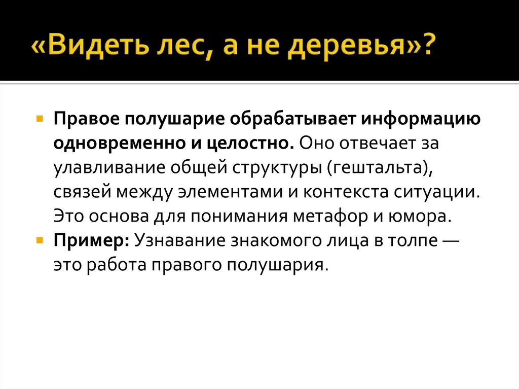 «Видеть лес, а не деревья»?