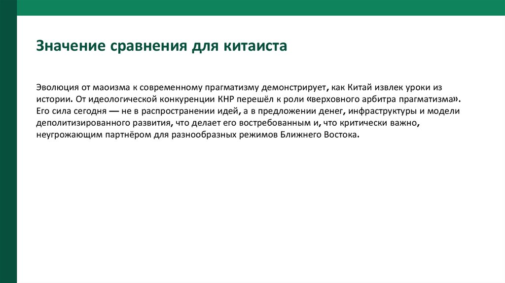 Значение сравнения для китаиста