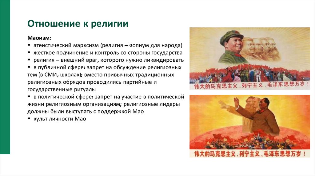 Отношение к религии