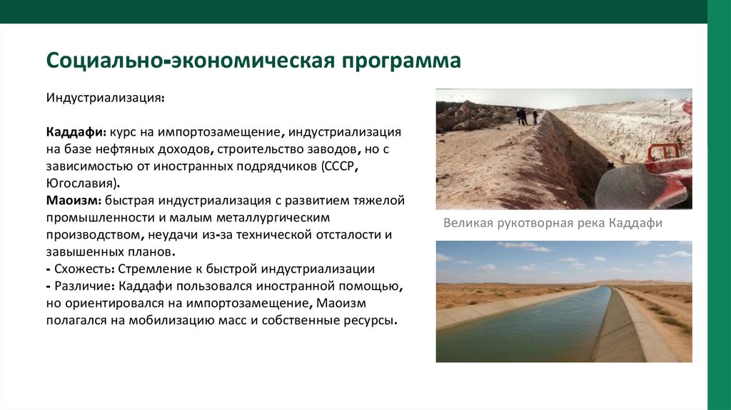 Социально-экономическая программа