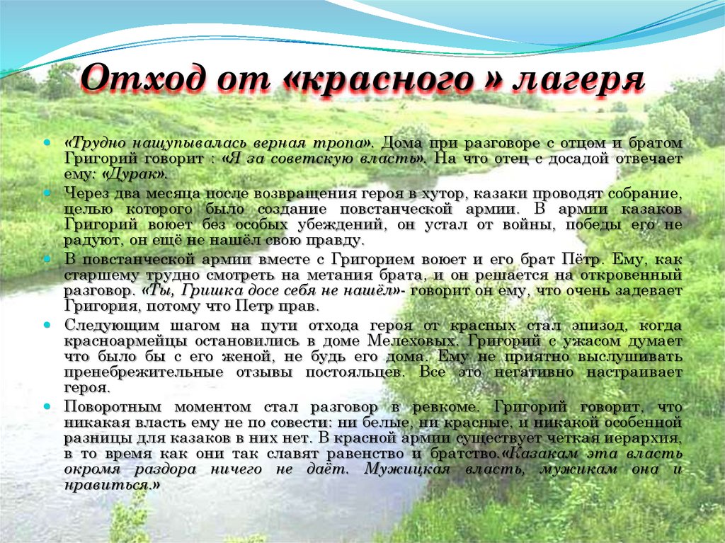 Отход от «красного » лагеря