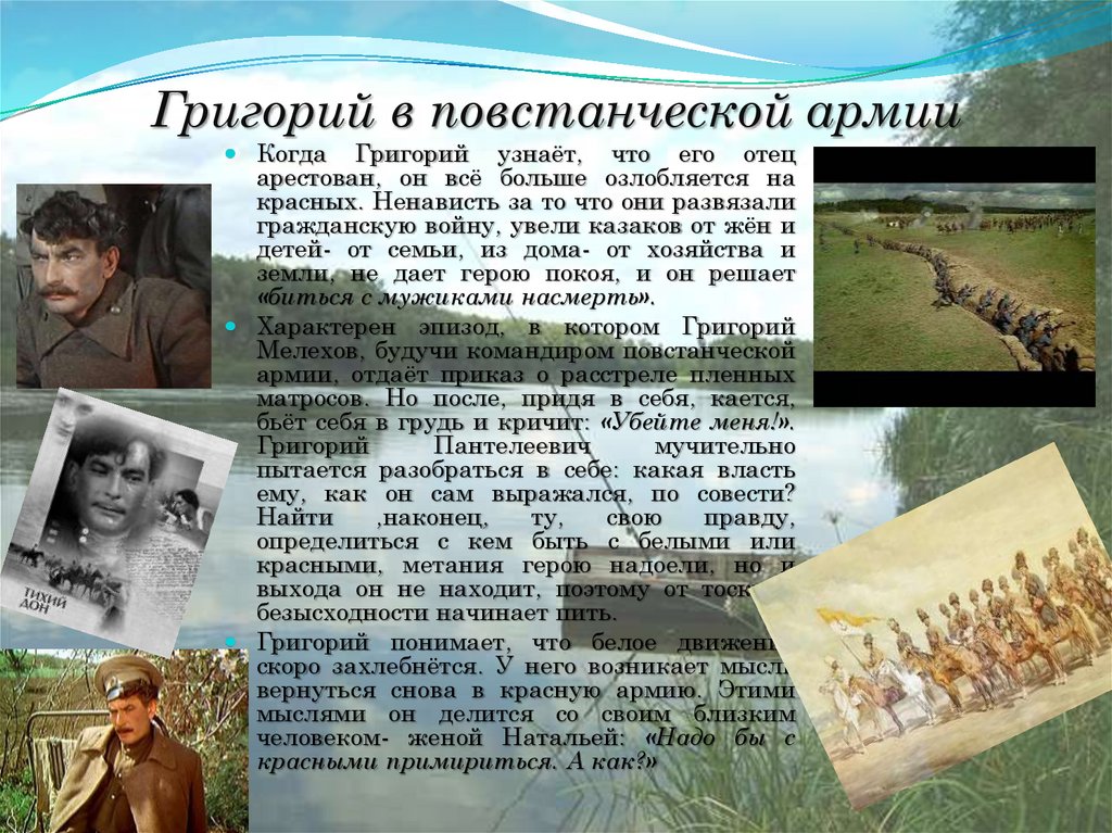 Григорий в повстанческой армии