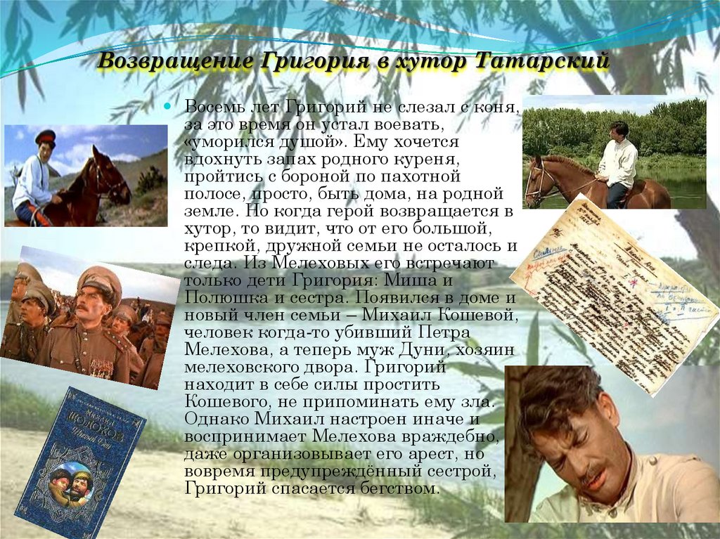 Возвращение Григория в хутор Татарский