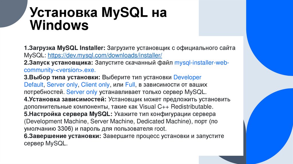 Установка MySQL на Windows