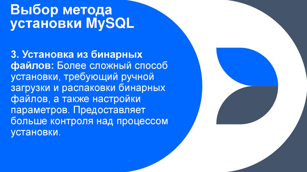 Выбор метода установки MySQL