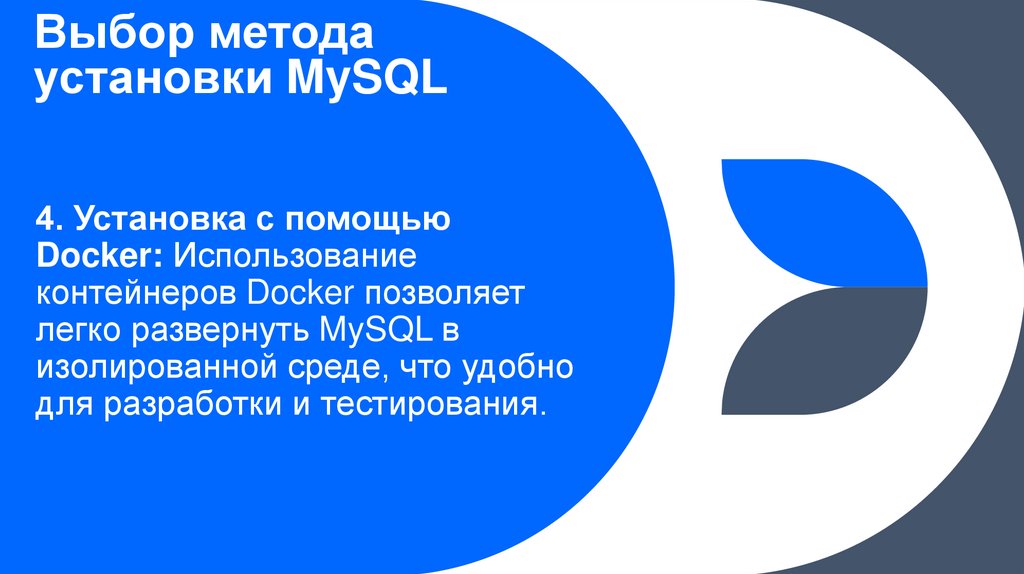 Выбор метода установки MySQL