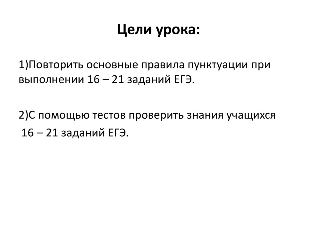 Цели урока: