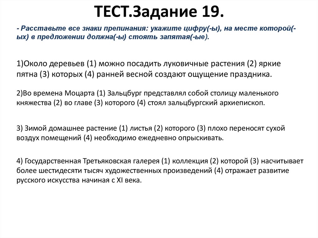 ТЕСТ.Задание 19.