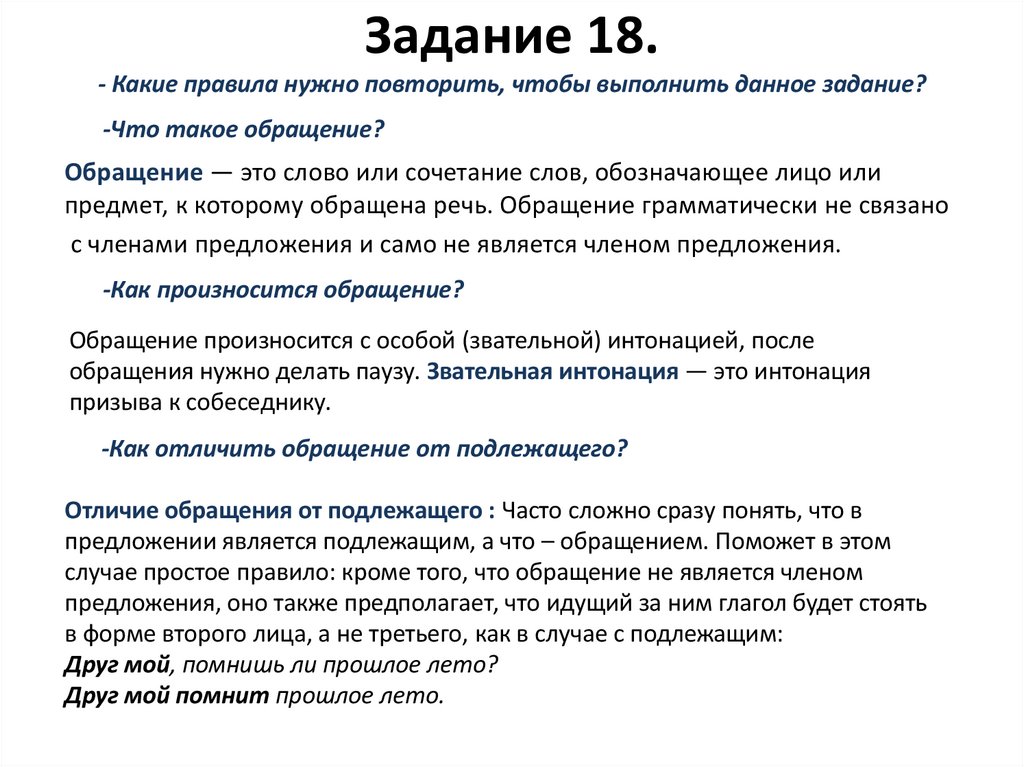 Задание 18. - Какие правила нужно повторить, чтобы выполнить данное задание?