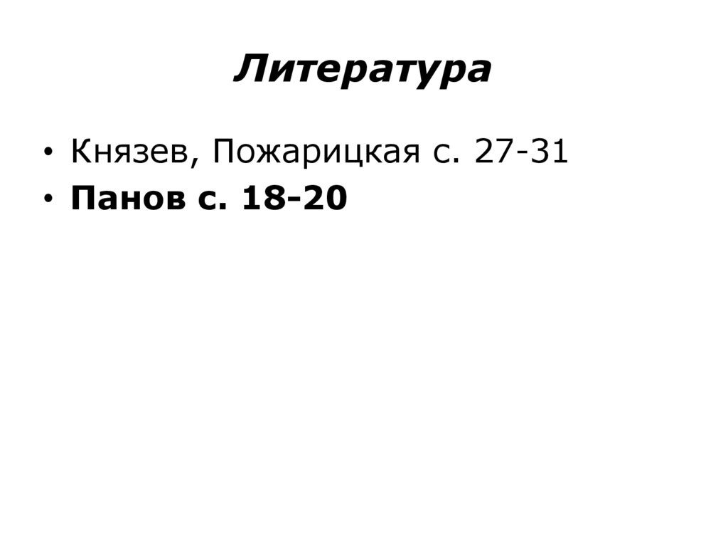 Литература