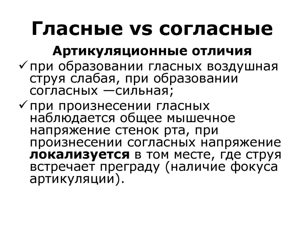 Гласные vs согласные