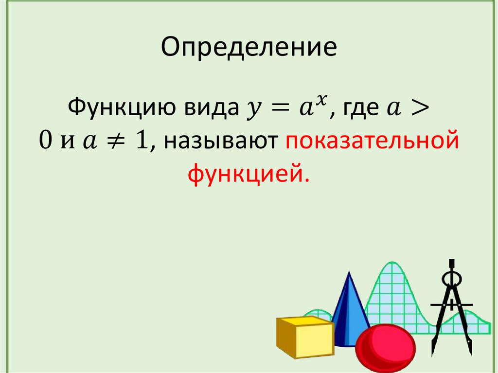 Определение